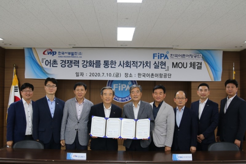 한국어촌어항공단-한국서부발전  업무협약 체결