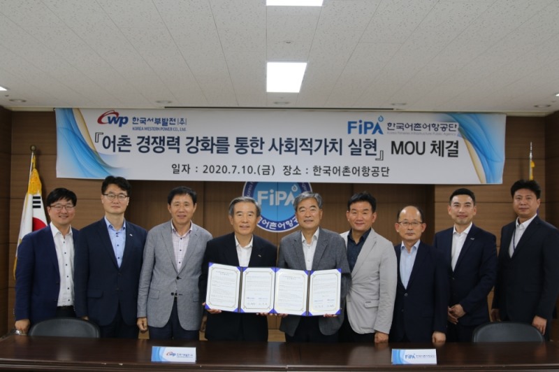 한국어촌어항공단-한국서부발전 업무협약 체결