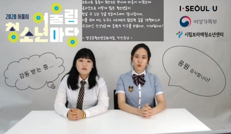 서울시 청소년 어울림마당 제1회 라이브 방송