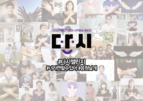 코로나 위기 극복 2020 실패박람회 국민 참여 캠페인 확산