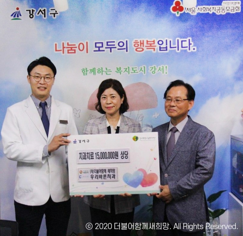 더불어함께새희망, 강서구청, 우리바른치과 업무협약 체결”