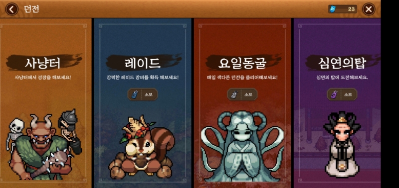 다양한 던전이 존재한다.