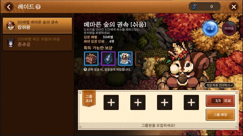 50레벨 레이드 던전 '메마른 숲의 권속'. 난이도는 쉬움과 어려움으로 구분된다.