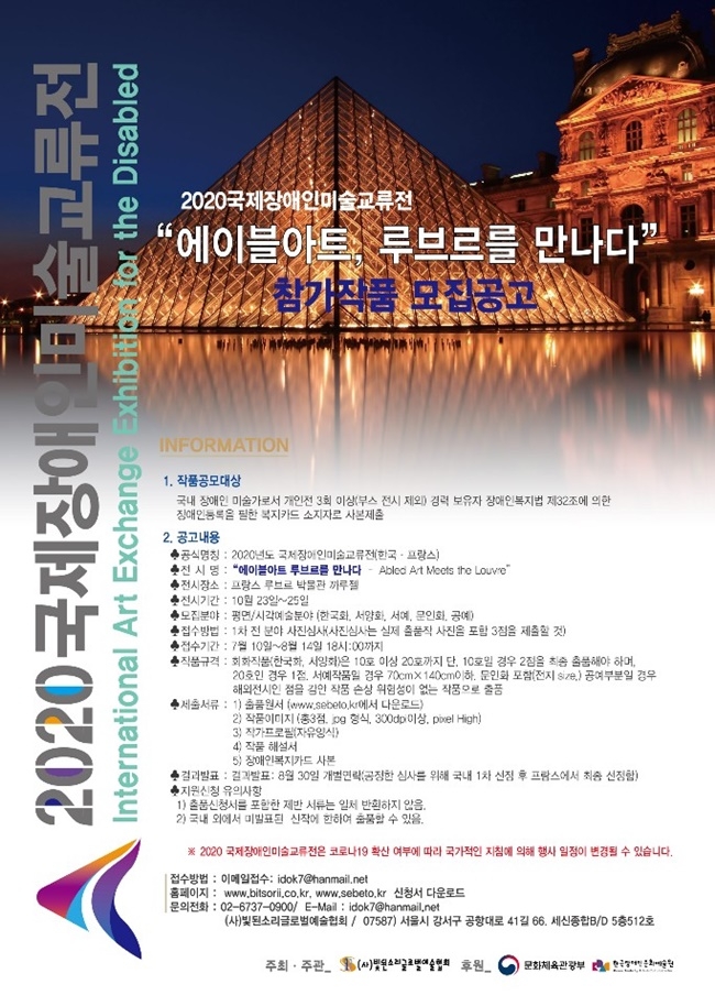 국내 장애인 예술 작가, 프랑스 루브르 박물관서 전시회 연다