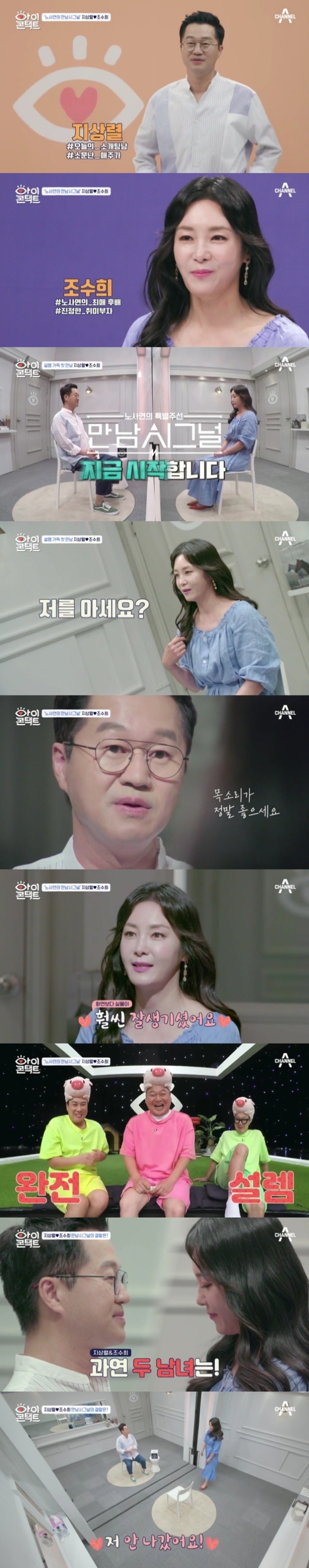(사진제공 = 채널A 아이콘택트)