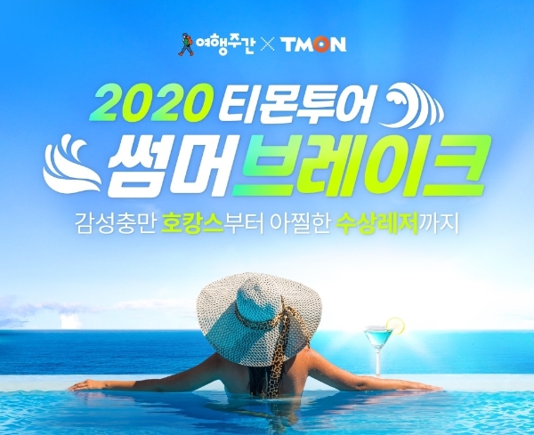 이미지 제공 = 티몬