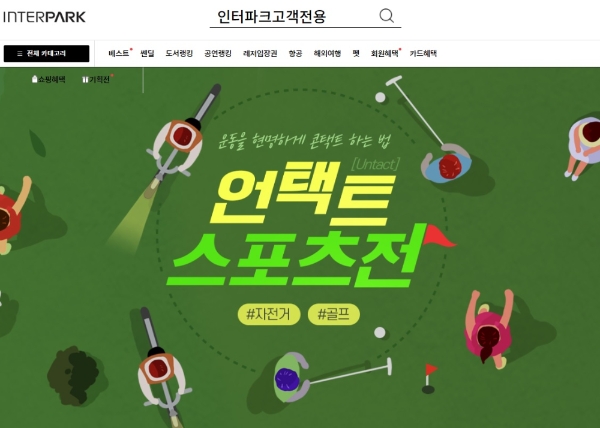 이미지 제공 = 인터파크