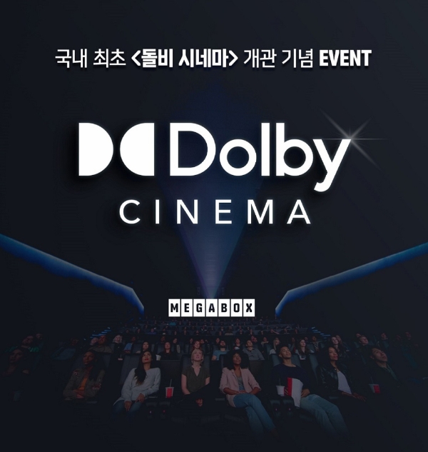 이미지 제공 = 메가박스