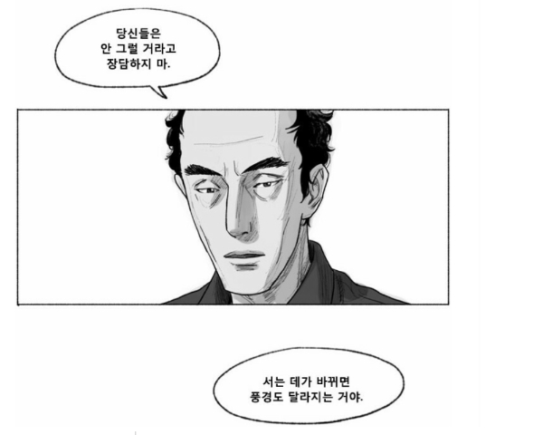 웹툰 '송곳'의 한 장면.