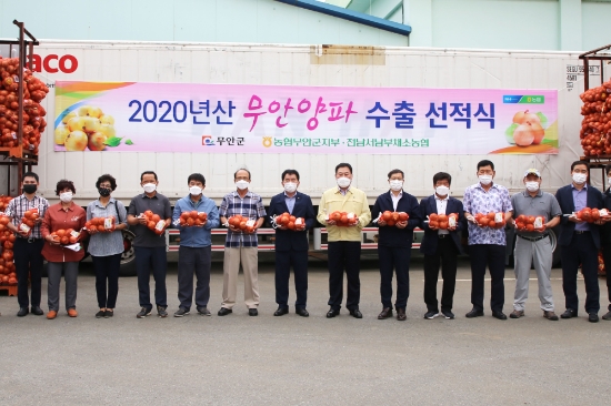 무안군 양파 및 단호박 460톤 대만‧홍콩 첫 수출 선적식/사진=무안군