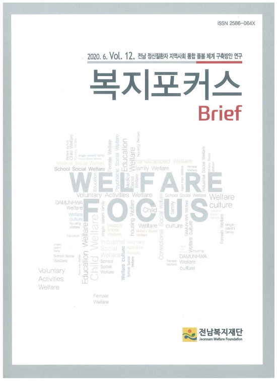전남복지재단 복지포커스(브리프) 제12호/사진=전남복지재단