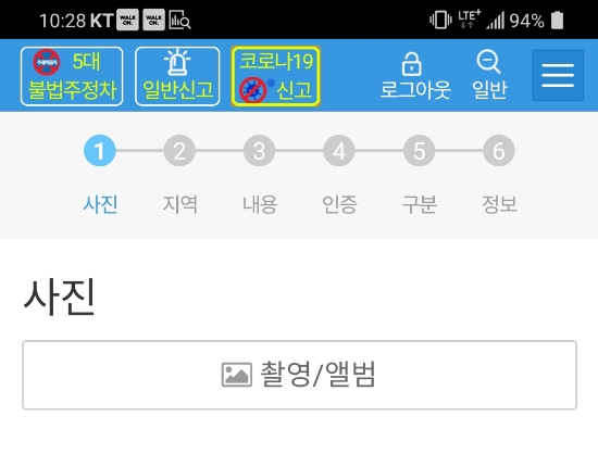 안전신문고 앱 코로나19 신코 탭/사진=순천시