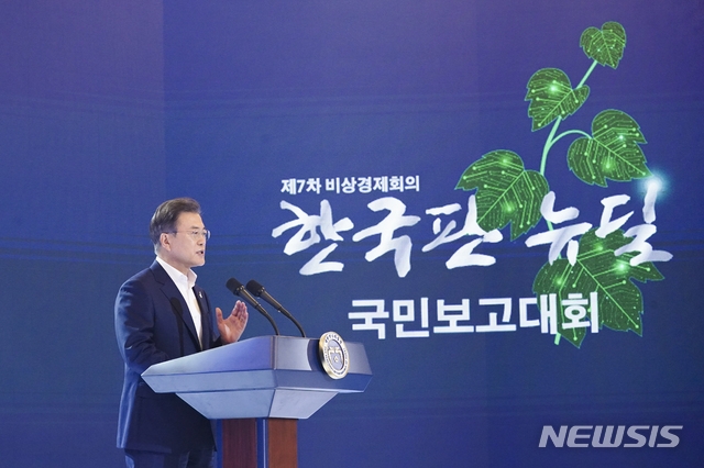 문재인 대통령이 14일 청와대 영빈관에서 열린 한국판 뉴딜 국민보고대회(제7차 비상경제회의)에 참석해 기조연설을 하고 있다.