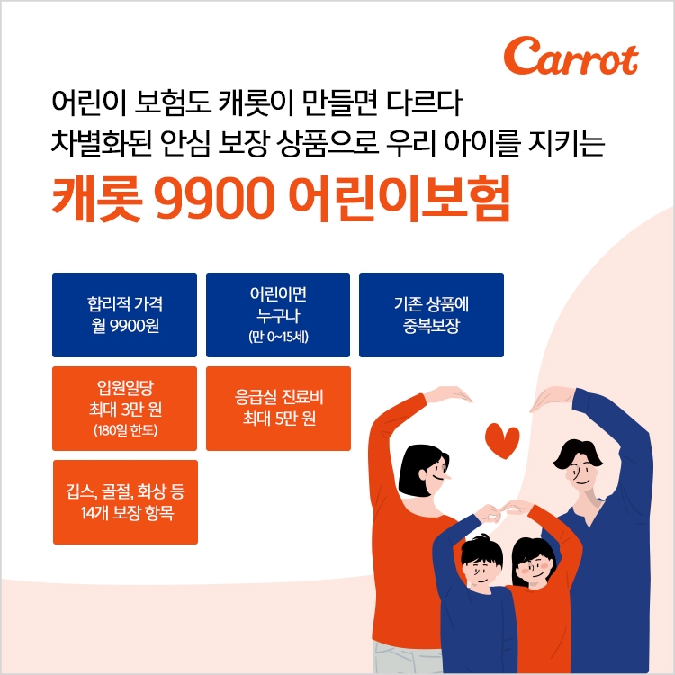 캐롯손해보험, ‘캐롯 9900 어린이보험’ 출시