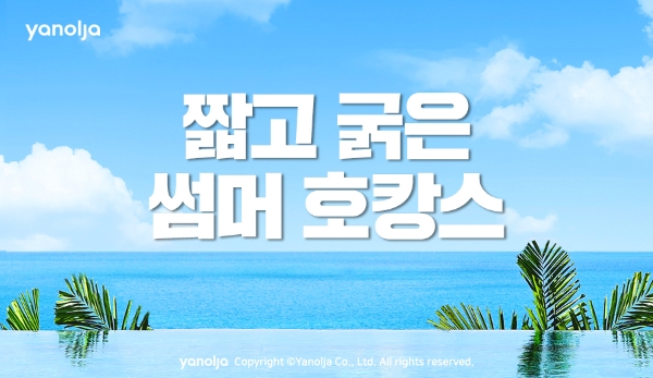 이미지 제공 = 야놀자