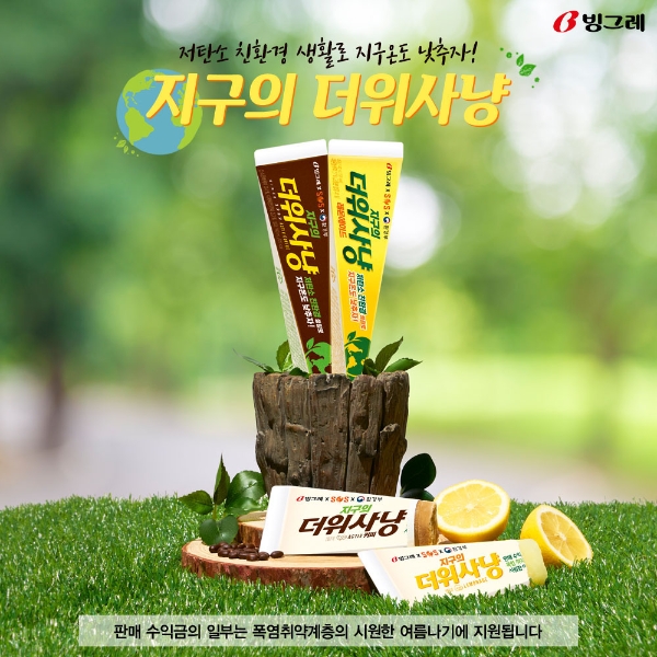 이미지 제공 = 빙그레