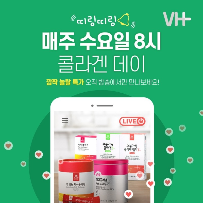 비타민하우스, 네이버 셀렉티브 라이브 '콜라겐DAY' 방송