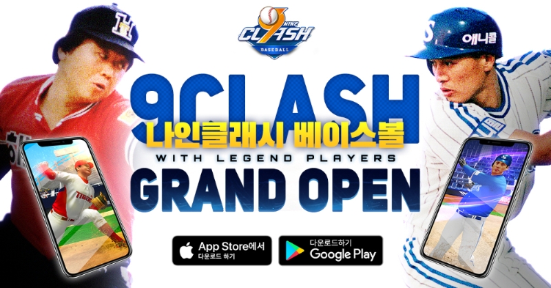 [이슈] 에이엔게임즈, '나인클래시 베이스볼' 한국 정식 오픈