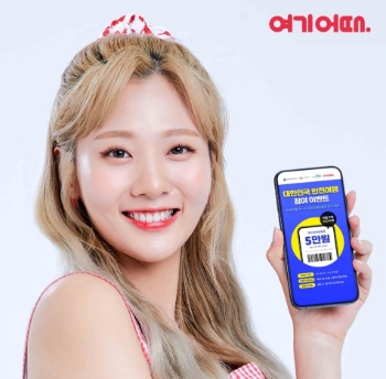 이미지 제공 = 여기어때