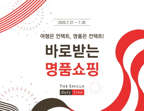 이미지 제공 = 신라면세점