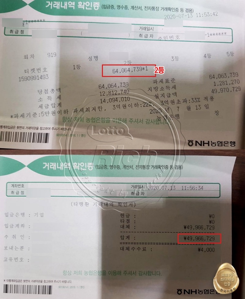 로또 2등 당첨자 농협 방문 소감 눈길 “현금으로 안줘요”