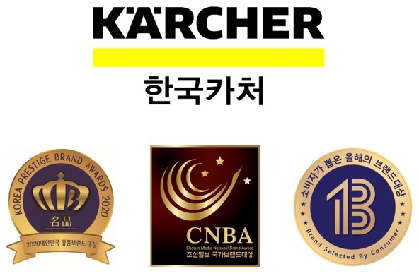 한국카처, 2020년 청소기 브랜드 대상 3관왕 등극