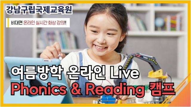 사진=강남구립국제교육원