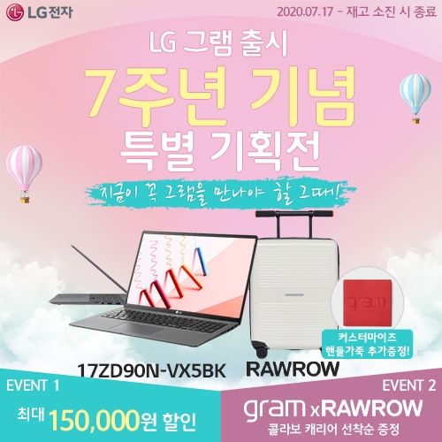 (사진=LG전자) LG전자, LG 그램 출시 7주년 기념 프로모션 진행