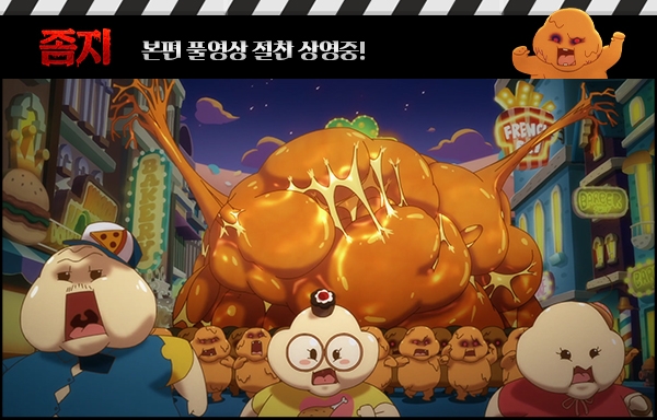 지방이도 지방흡입? 365mc, ‘좀비 지방이’ 애니메이션 공개