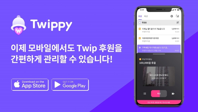 스트리머 전용 오버레이 툴 트윕, 업데이트 된 '트위피'