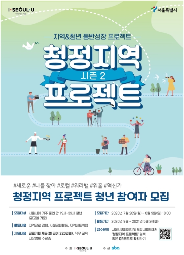 청정지역 프로젝트 시즌2 참여청년 모집