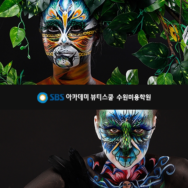 수원미용학원, SBS아카데미뷰티스쿨 WBF2020 참가자 전원수상 쾌거