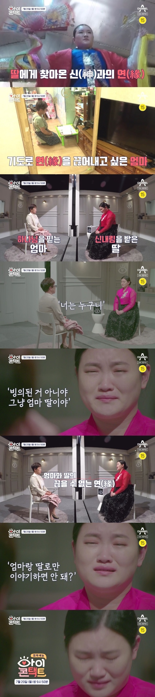 (사진제공 = 채널A 아이콘택트)