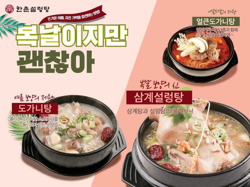 건강한 여름 보내자! 각양각색 보양식 메뉴 출시 활발
