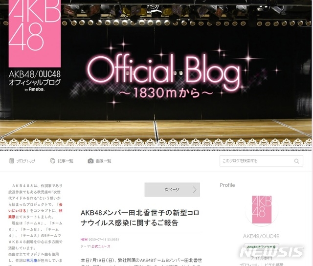 일본 인기 아이돌그룹 AKB48 멤버인 다키타 카요코(田北香世子·23·여)가 신종 코로나바이러스 감염증(코로나19) 확진 판정을 받았다. 사진은 19일 이를 공개한 소속사 공식 블로그.