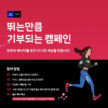 (사진 제공 = 한국미즈노)