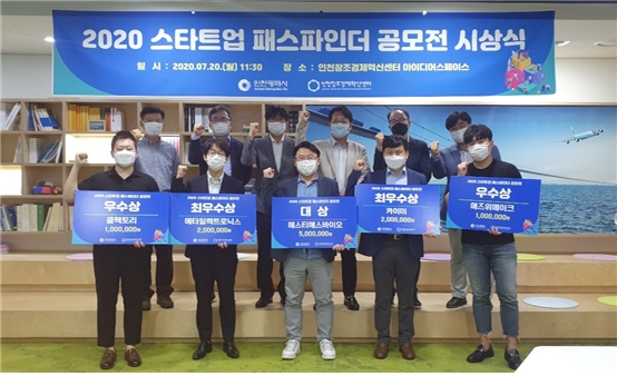 인천창조경제혁신센터, 2020 스타트업 패스파인더 공모전 시상식 개최