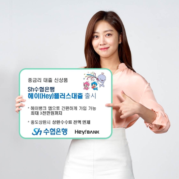 사진 제공 = Sh수협은행