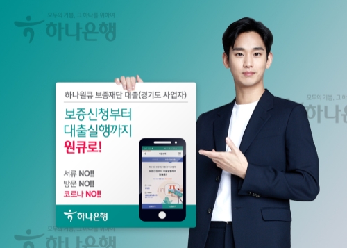 이미지 제공 = 하나은행