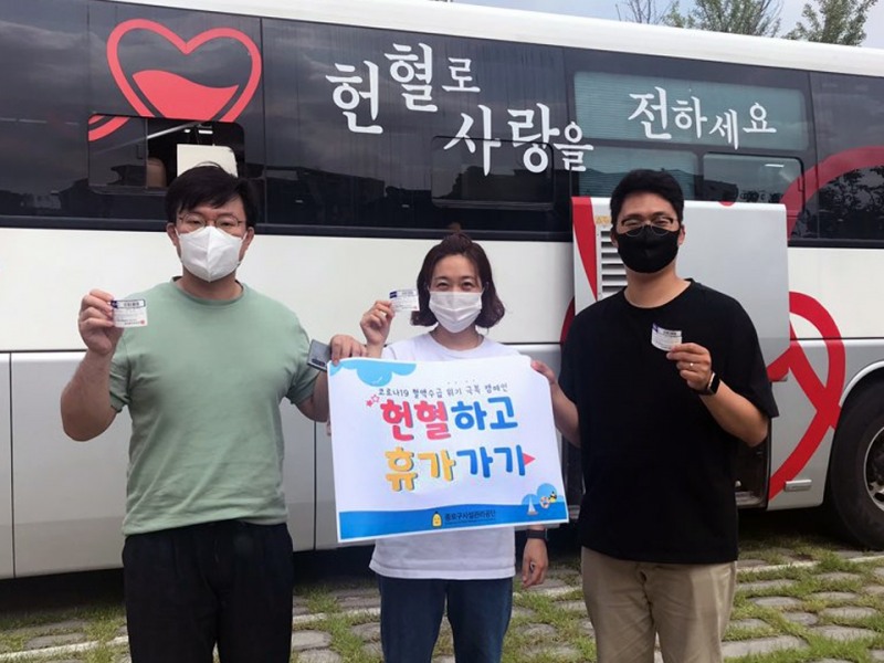 종로구시설관리공단 ‘헌혈하고 휴가가기’ 캠페인