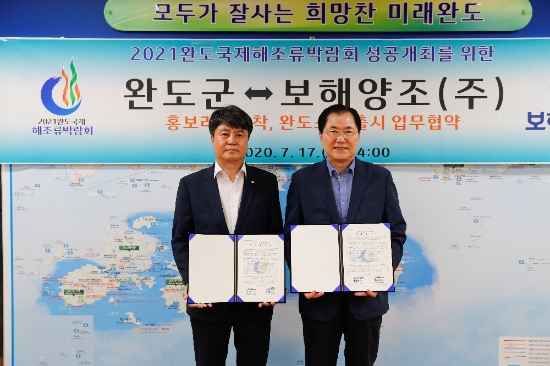 사진=완도군