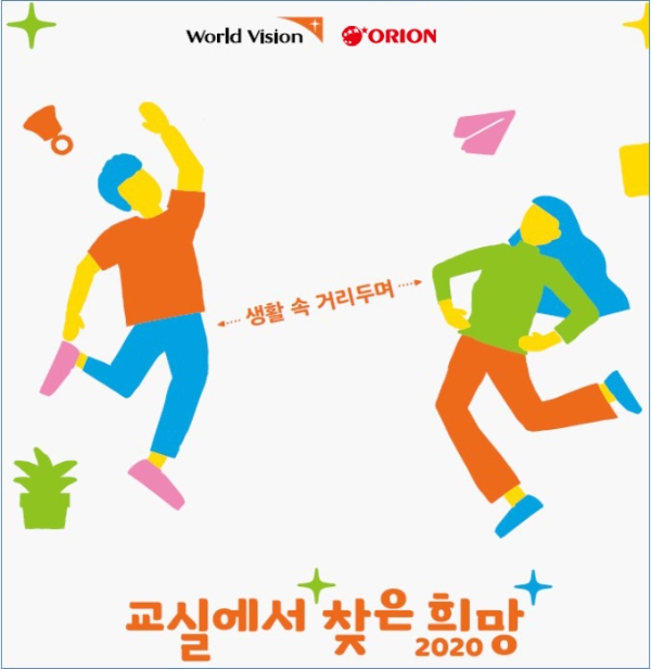 이미지 제공 = 오리온