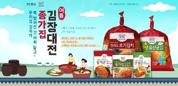 이미지 제공 = 종가집