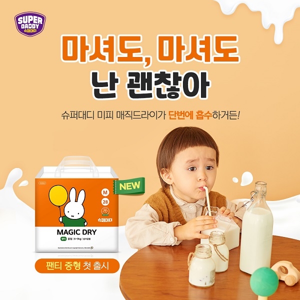 슈퍼대디 NEW 미피 ‘매직드라이’ 기저귀 7월 27일 정식 런칭