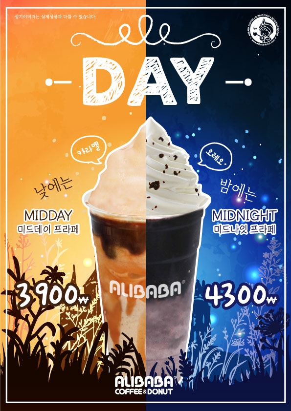 알리바바카페, 여름 신메뉴 ‘미드데이프라페·미드나잇프라페’ 2종 출시