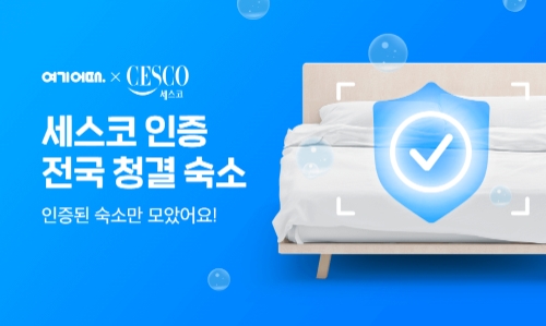 이미지 제공 = 여기어때