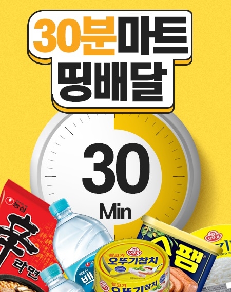 서울시 공식 배달앱 띵동, '띵배달' 도입