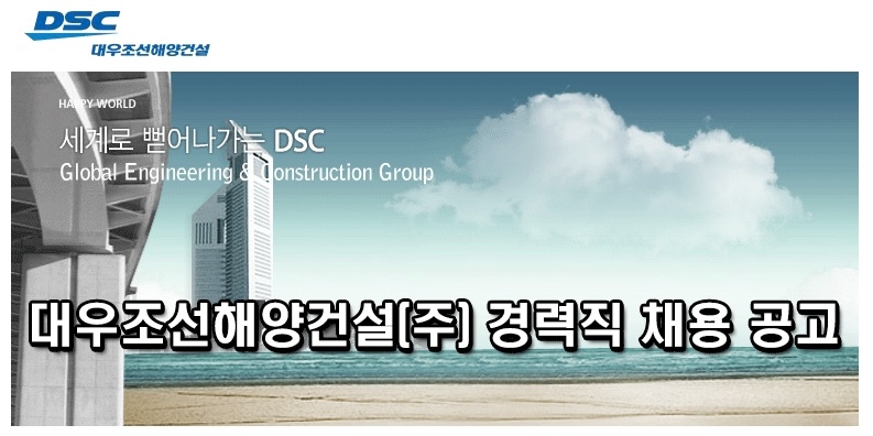 대방건설·대우조선해양건설 등 경력인재 모집