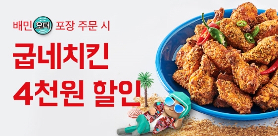 이미지 제공 = 굽네치킨