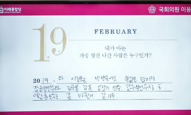 故 최숙현 다이어리 '나의 원수는 누구인가' 통합당 이용의원 공개